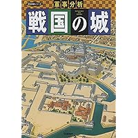 戦国の堅城 (2) (歴史群像シリーズ) 戦国の堅城 (vol.2) (歴史群像シリーズ) |本 | 通販 | Amazon